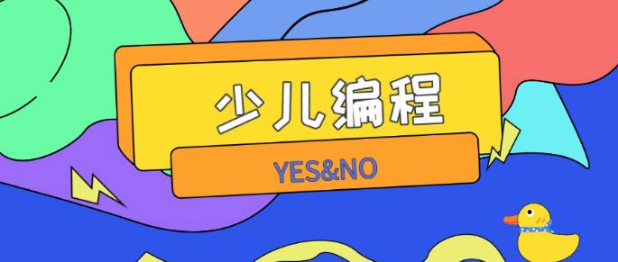 少儿编程到底指什么